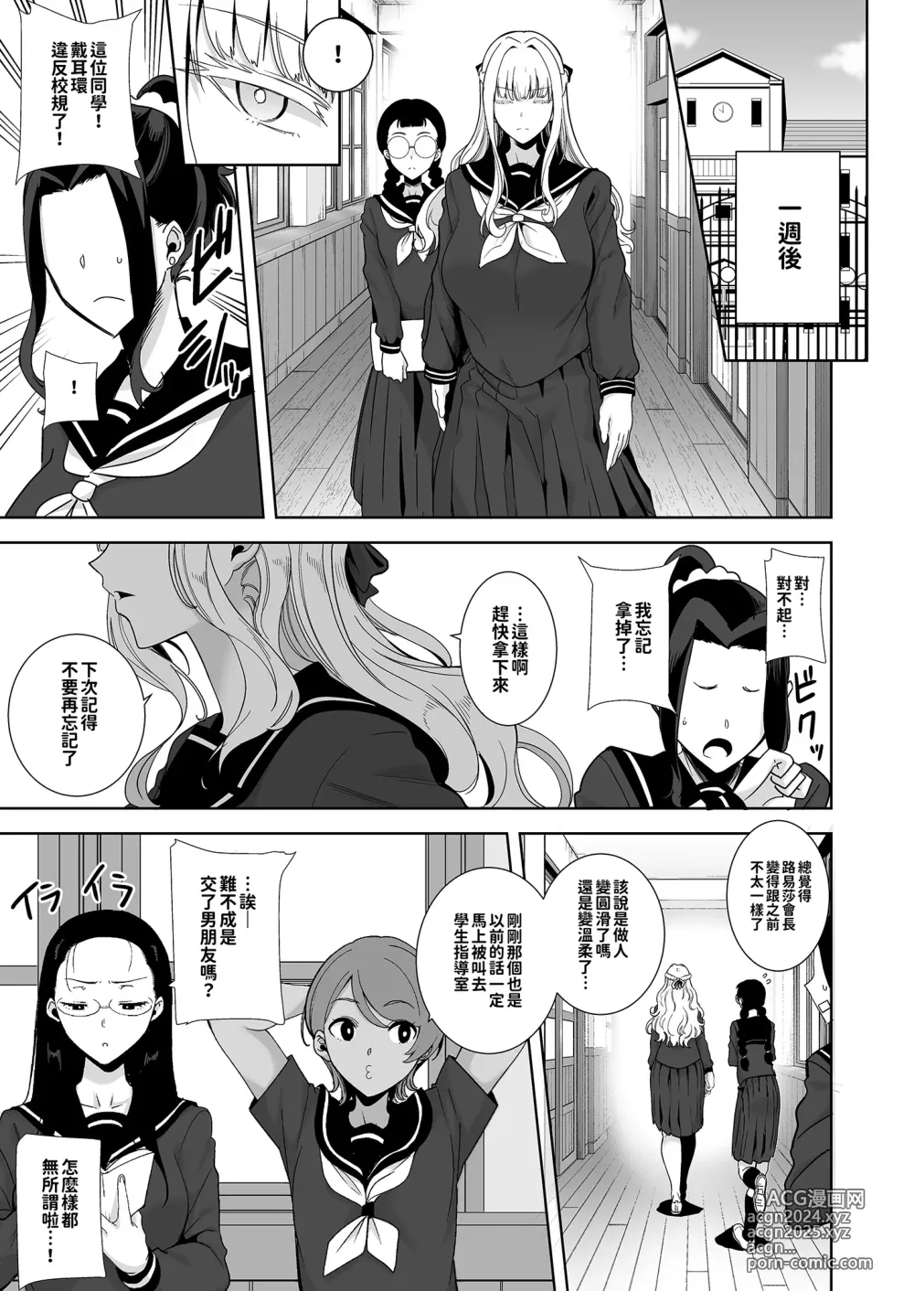 Page 126 of doujinshi 聖華女学院高等部公認竿おじさん 総集編(1-7)｜聖華女子學院高中部認證肉棒大叔 總集篇