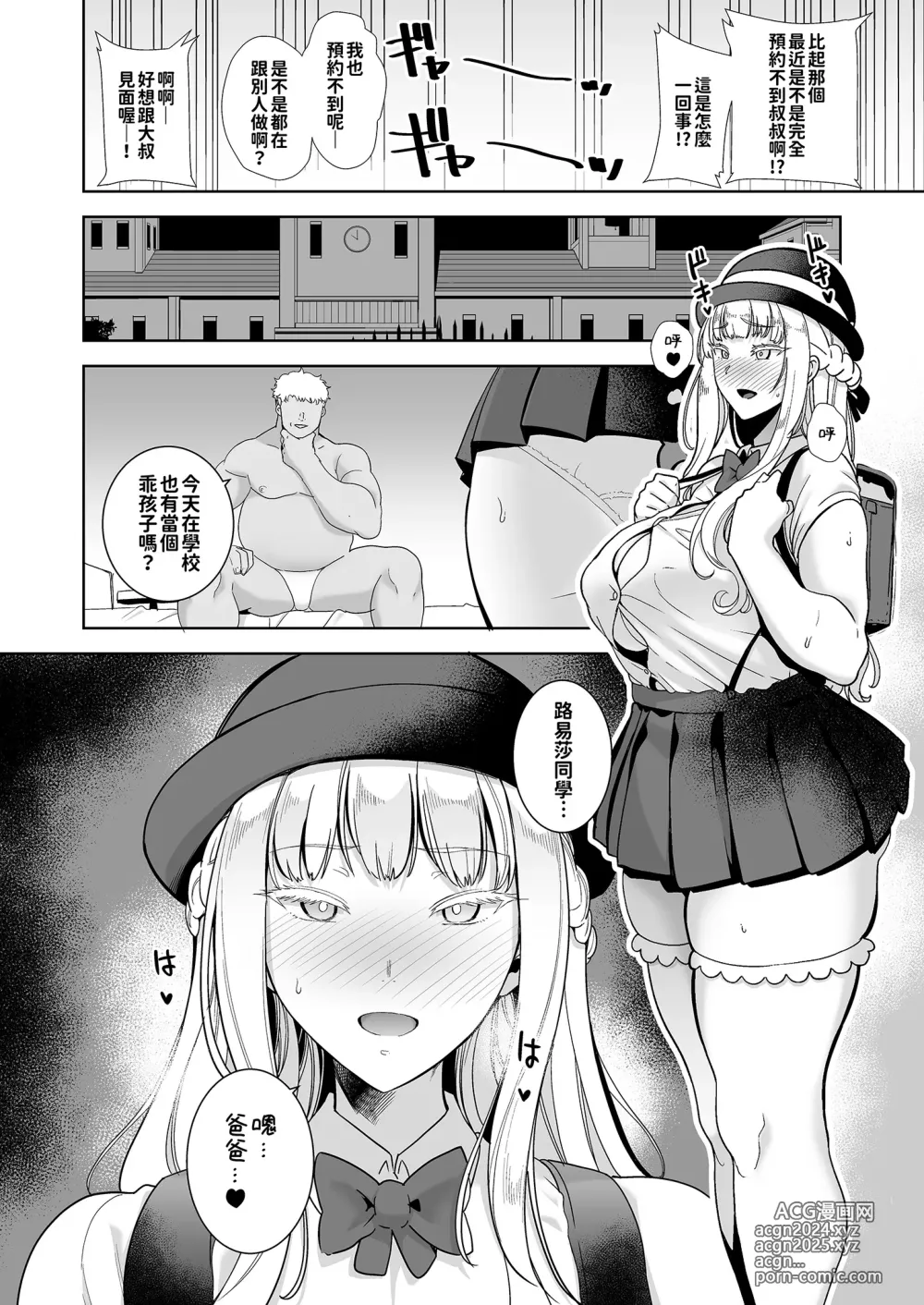 Page 127 of doujinshi 聖華女学院高等部公認竿おじさん 総集編(1-7)｜聖華女子學院高中部認證肉棒大叔 總集篇