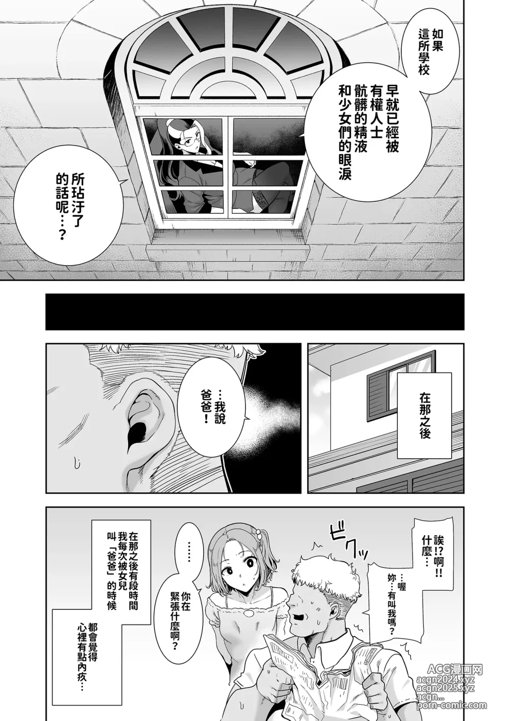 Page 144 of doujinshi 聖華女学院高等部公認竿おじさん 総集編(1-7)｜聖華女子學院高中部認證肉棒大叔 總集篇