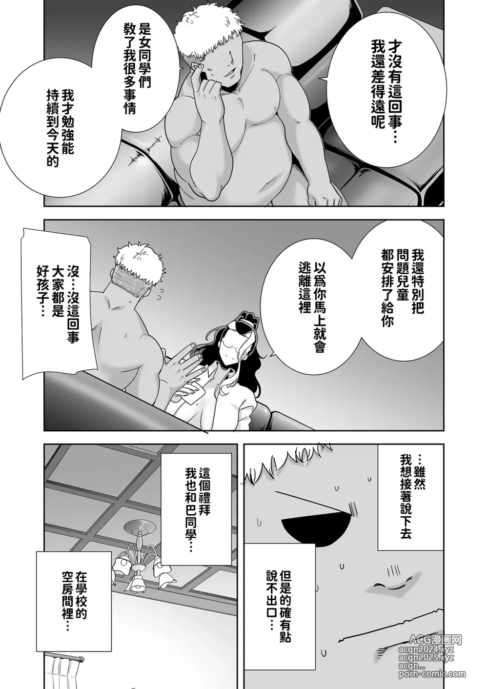 Page 156 of doujinshi 聖華女学院高等部公認竿おじさん 総集編(1-7)｜聖華女子學院高中部認證肉棒大叔 總集篇