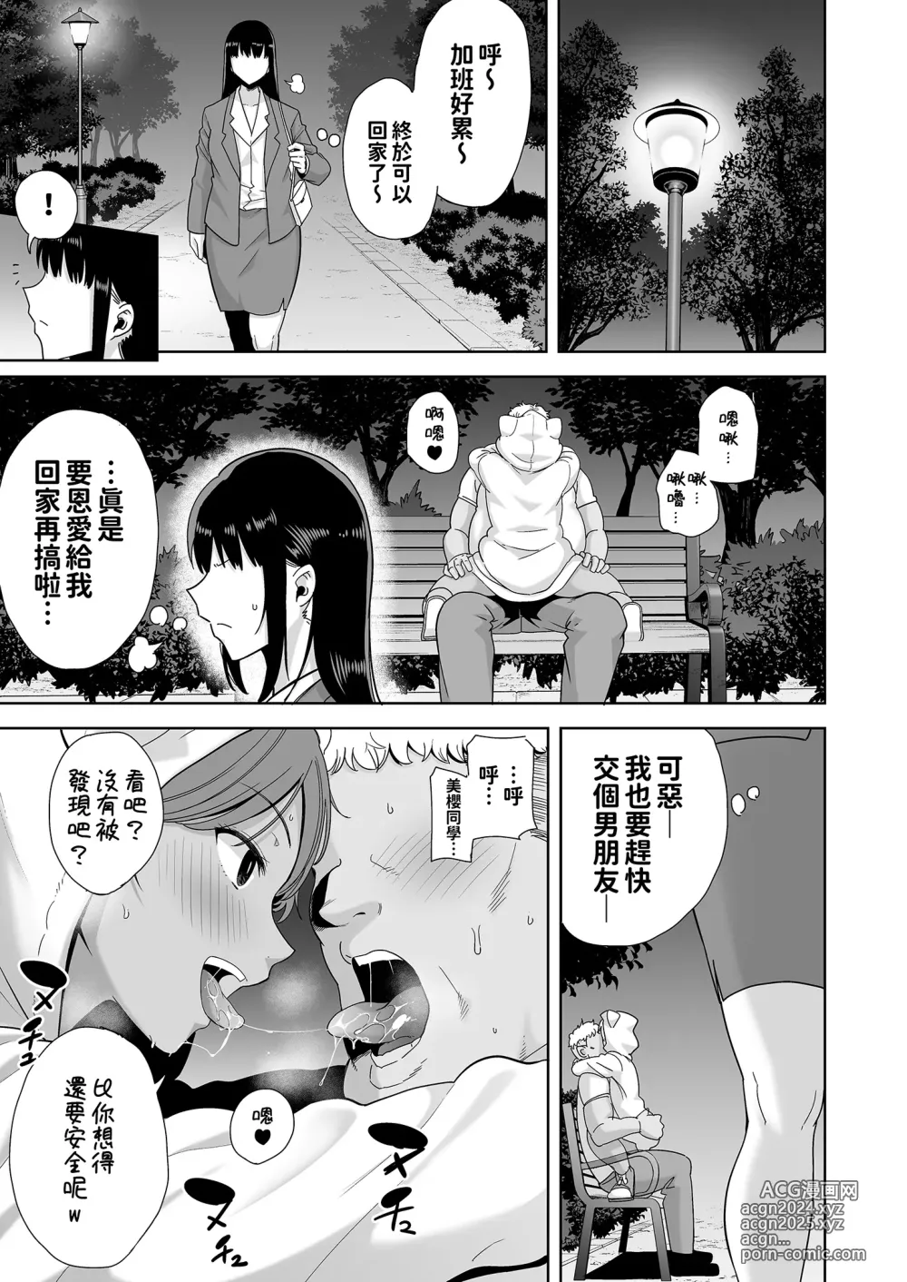 Page 170 of doujinshi 聖華女学院高等部公認竿おじさん 総集編(1-7)｜聖華女子學院高中部認證肉棒大叔 總集篇