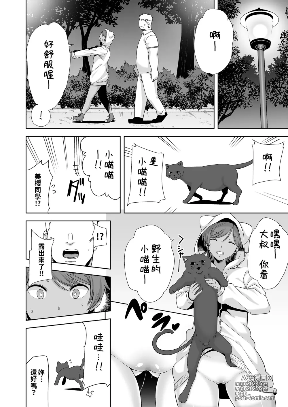 Page 179 of doujinshi 聖華女学院高等部公認竿おじさん 総集編(1-7)｜聖華女子學院高中部認證肉棒大叔 總集篇