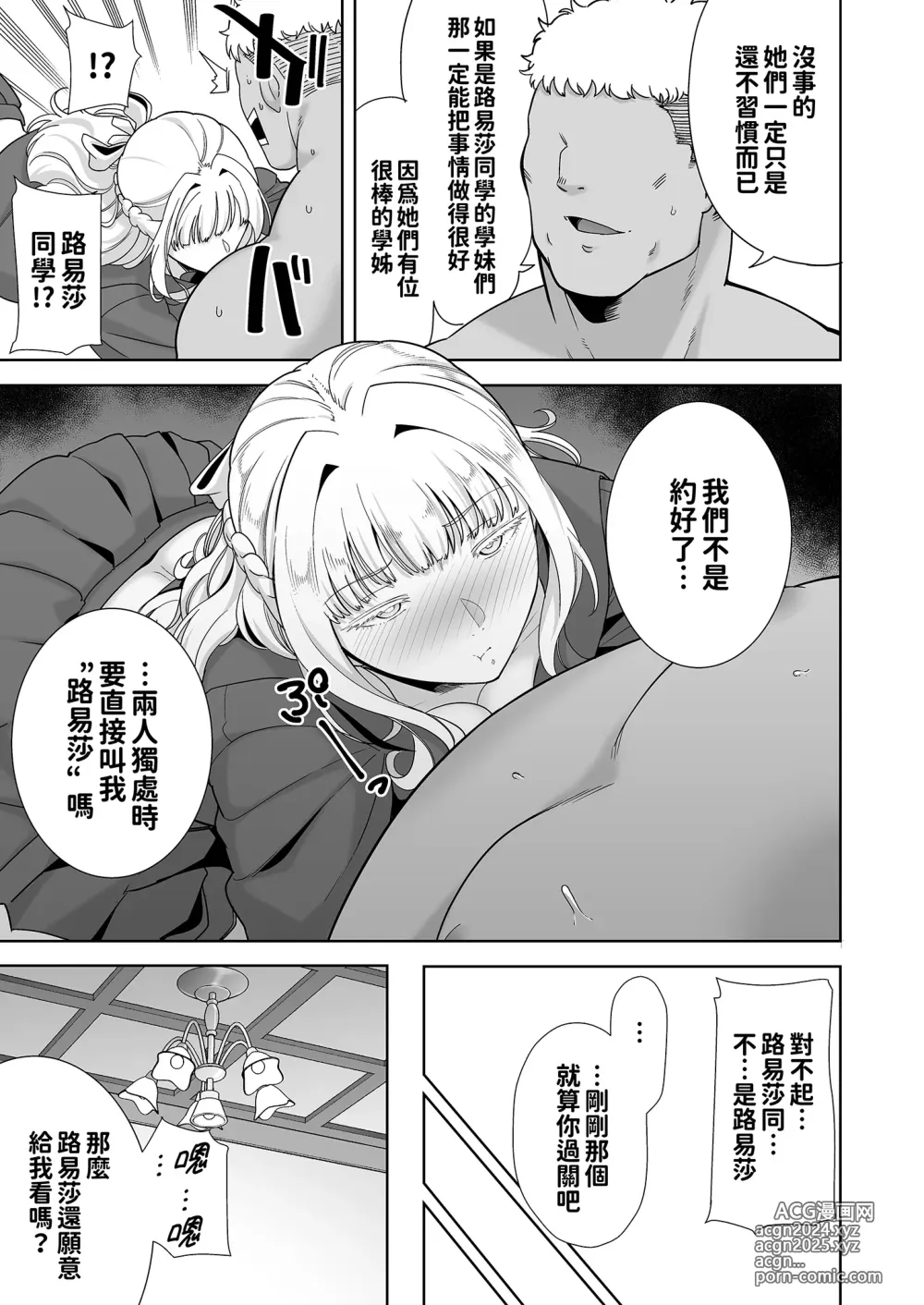 Page 182 of doujinshi 聖華女学院高等部公認竿おじさん 総集編(1-7)｜聖華女子學院高中部認證肉棒大叔 總集篇