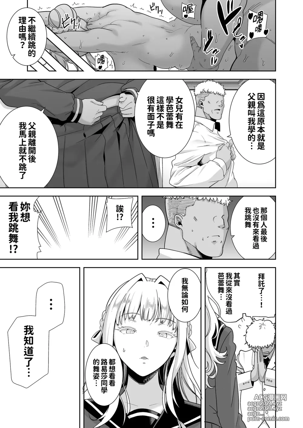 Page 194 of doujinshi 聖華女学院高等部公認竿おじさん 総集編(1-7)｜聖華女子學院高中部認證肉棒大叔 總集篇