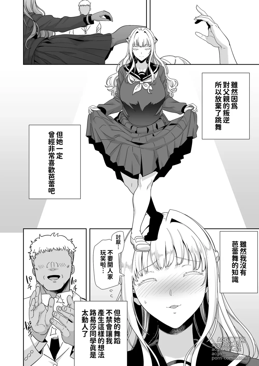 Page 195 of doujinshi 聖華女学院高等部公認竿おじさん 総集編(1-7)｜聖華女子學院高中部認證肉棒大叔 總集篇