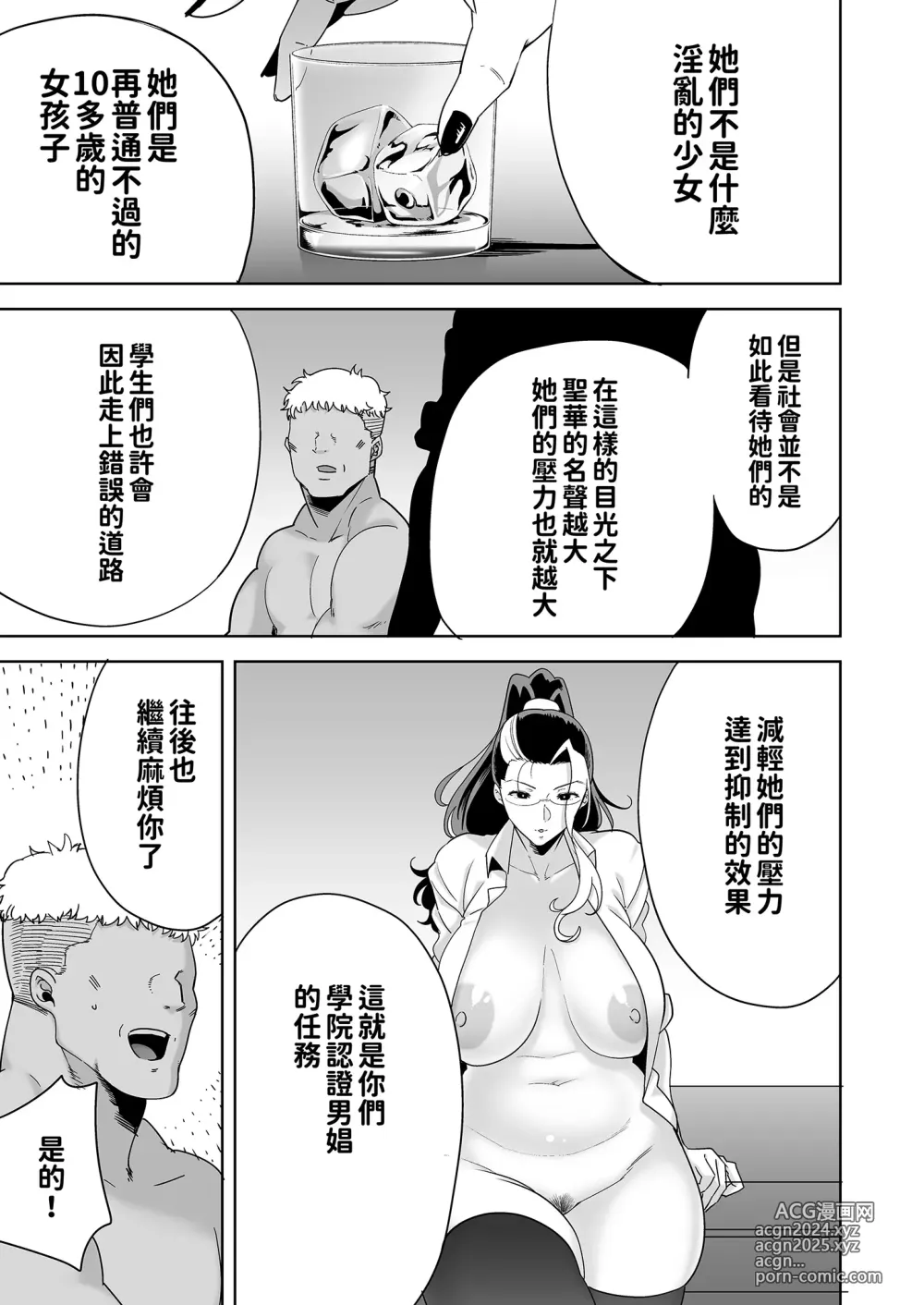 Page 198 of doujinshi 聖華女学院高等部公認竿おじさん 総集編(1-7)｜聖華女子學院高中部認證肉棒大叔 總集篇