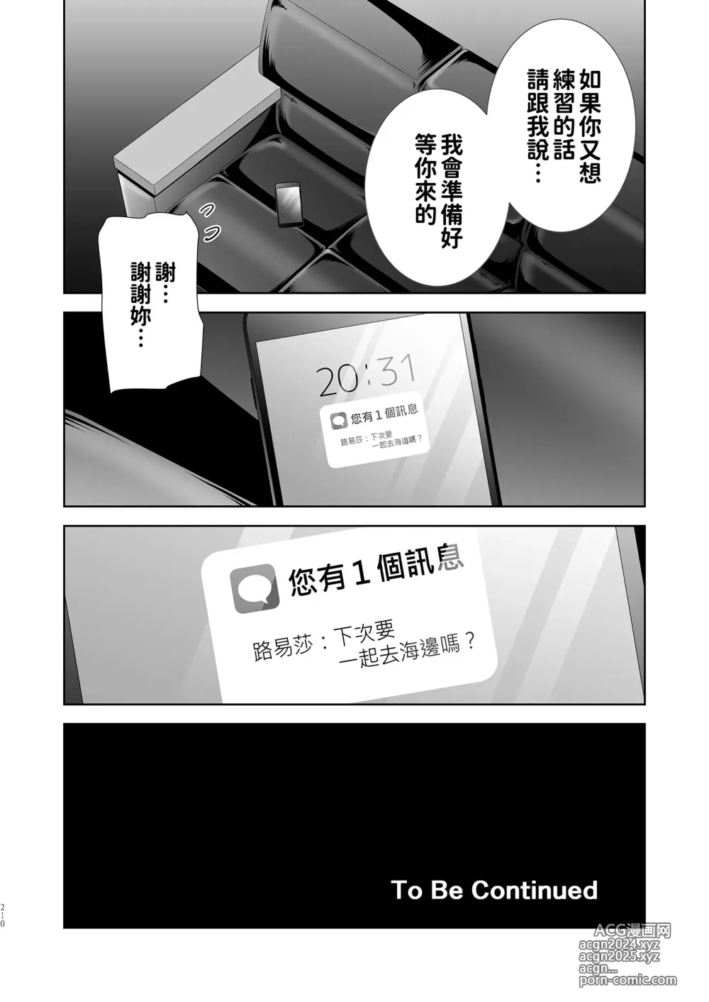 Page 209 of doujinshi 聖華女学院高等部公認竿おじさん 総集編(1-7)｜聖華女子學院高中部認證肉棒大叔 總集篇