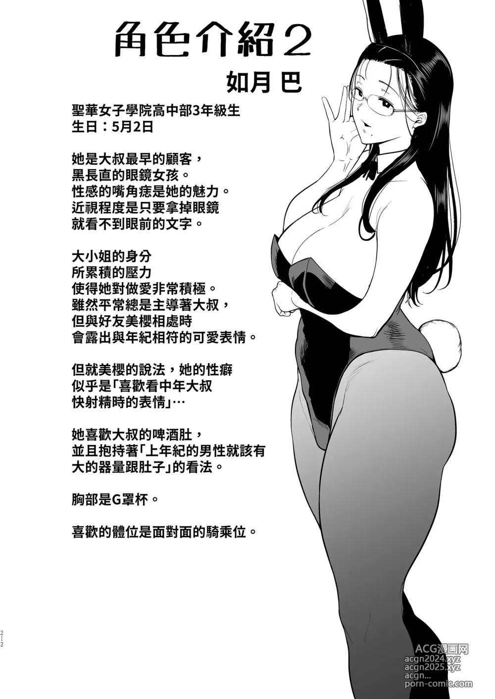 Page 211 of doujinshi 聖華女学院高等部公認竿おじさん 総集編(1-7)｜聖華女子學院高中部認證肉棒大叔 總集篇