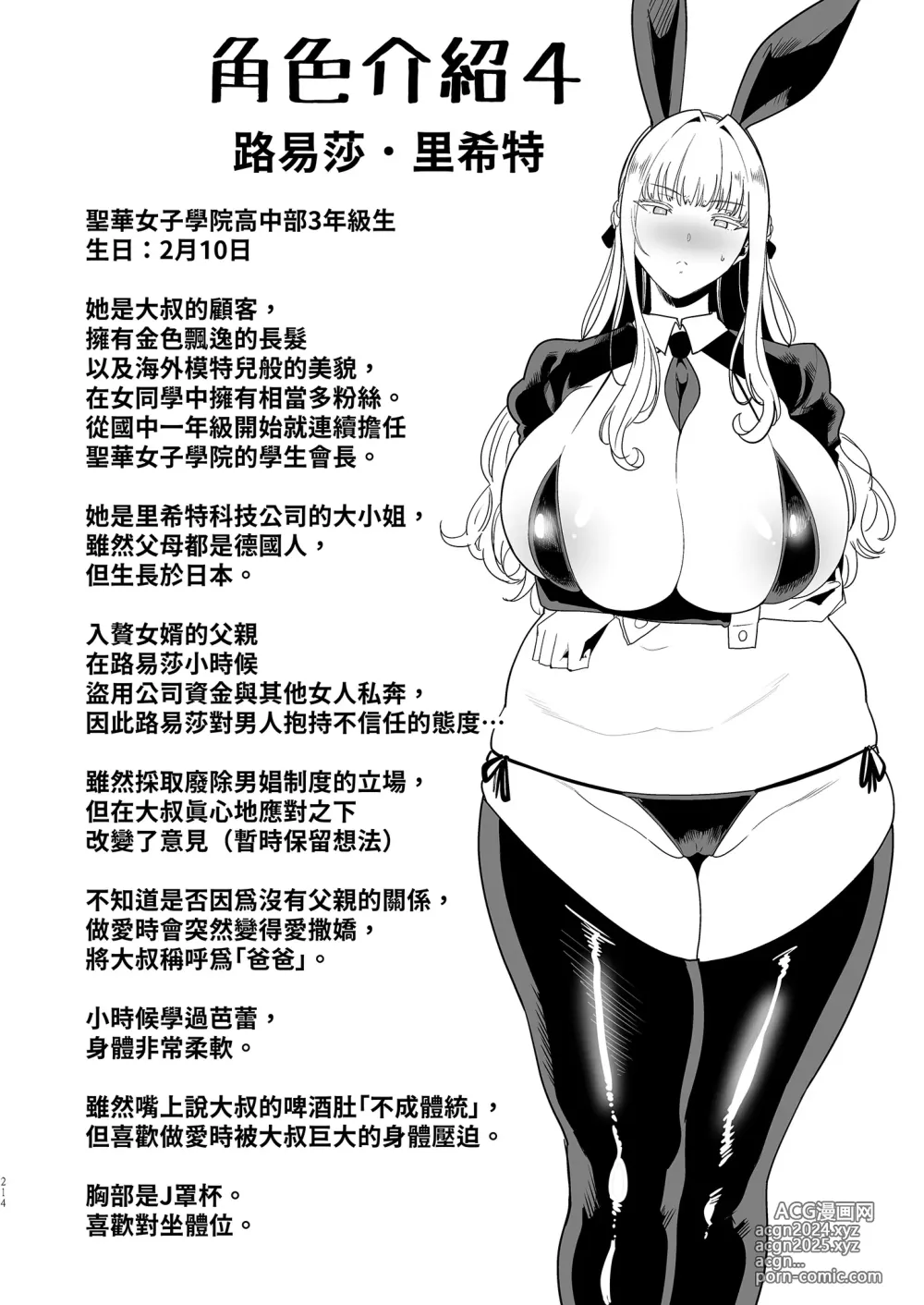 Page 213 of doujinshi 聖華女学院高等部公認竿おじさん 総集編(1-7)｜聖華女子學院高中部認證肉棒大叔 總集篇