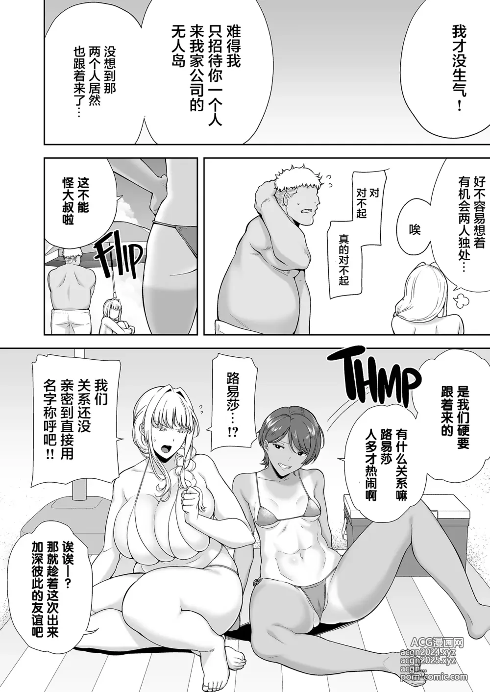 Page 224 of doujinshi 聖華女学院高等部公認竿おじさん 総集編(1-7)｜聖華女子學院高中部認證肉棒大叔 總集篇