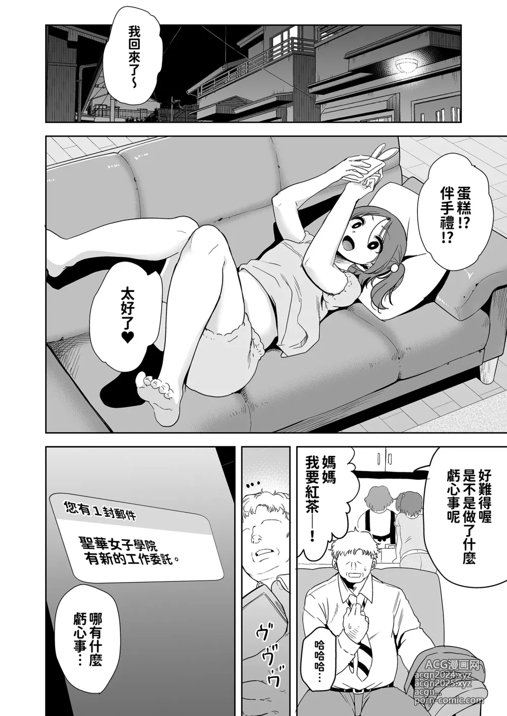 Page 29 of doujinshi 聖華女学院高等部公認竿おじさん 総集編(1-7)｜聖華女子學院高中部認證肉棒大叔 總集篇