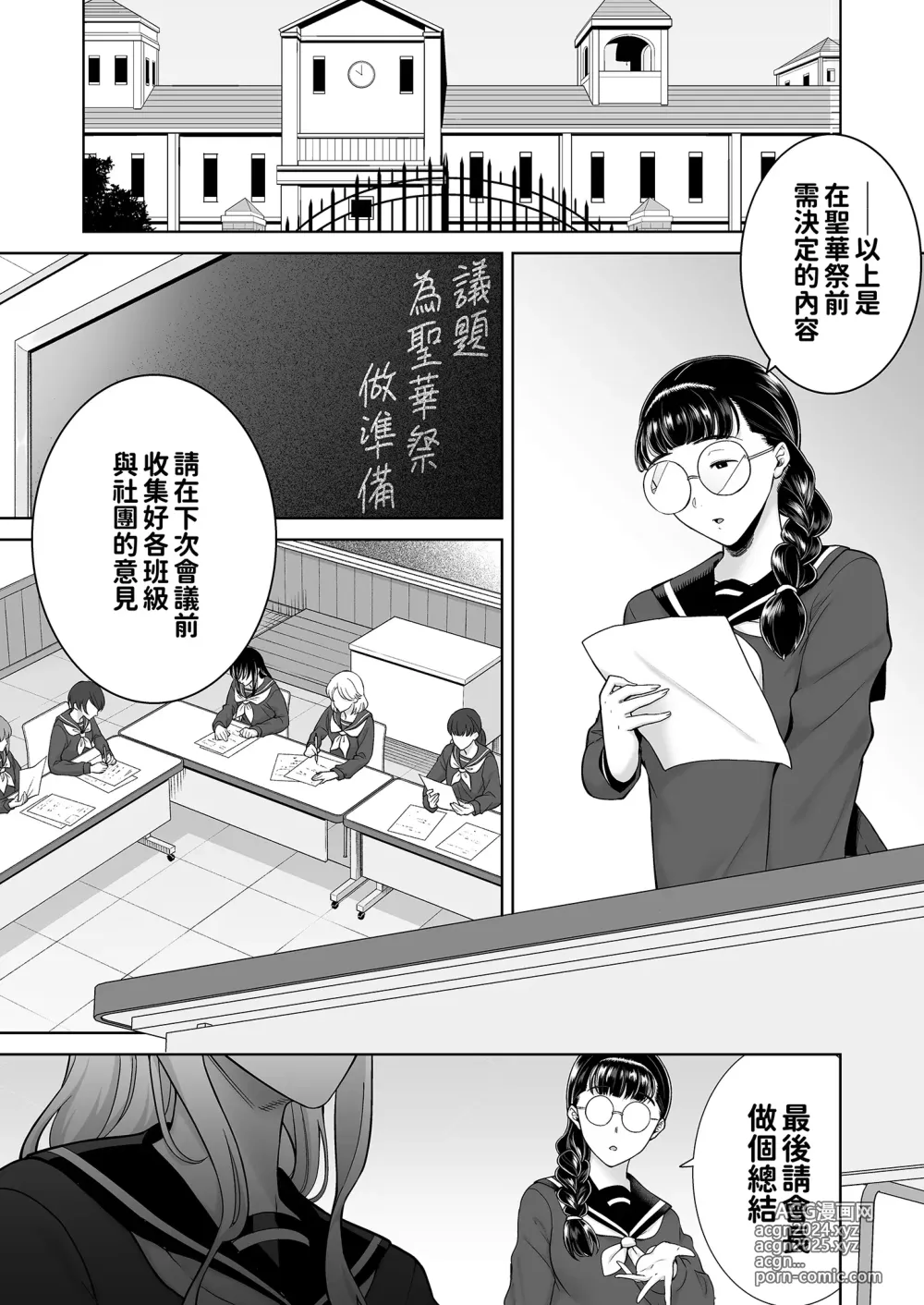 Page 288 of doujinshi 聖華女学院高等部公認竿おじさん 総集編(1-7)｜聖華女子學院高中部認證肉棒大叔 總集篇