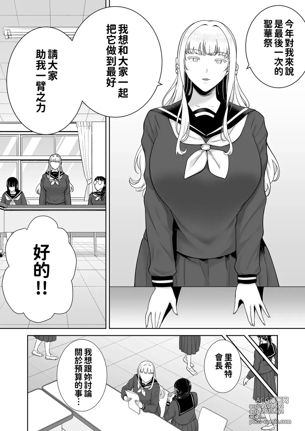 Page 289 of doujinshi 聖華女学院高等部公認竿おじさん 総集編(1-7)｜聖華女子學院高中部認證肉棒大叔 總集篇