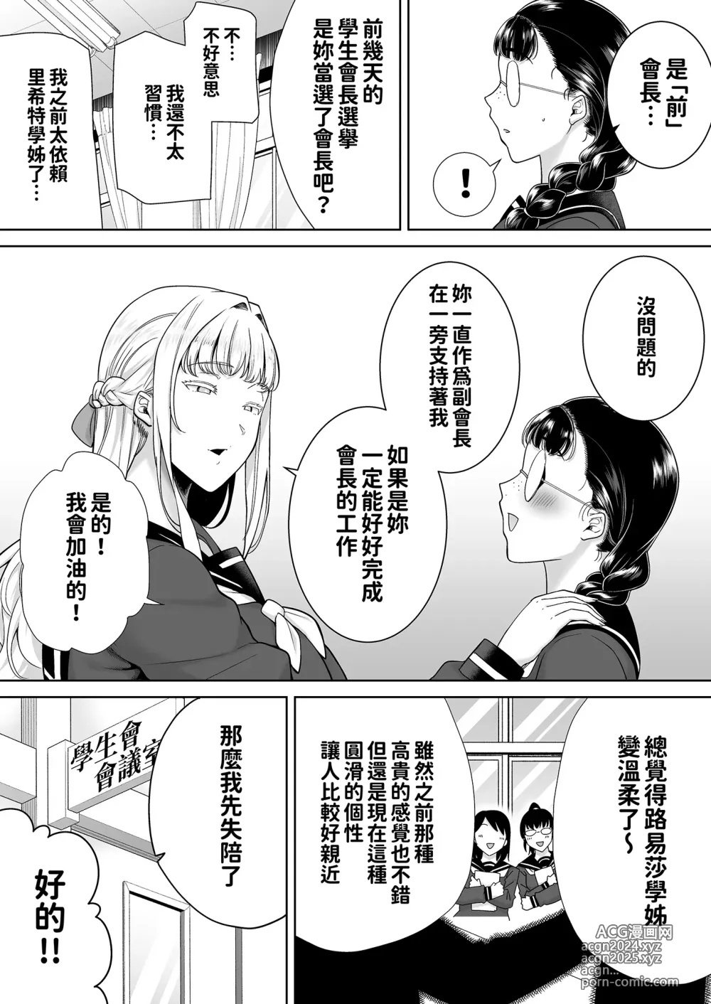 Page 290 of doujinshi 聖華女学院高等部公認竿おじさん 総集編(1-7)｜聖華女子學院高中部認證肉棒大叔 總集篇