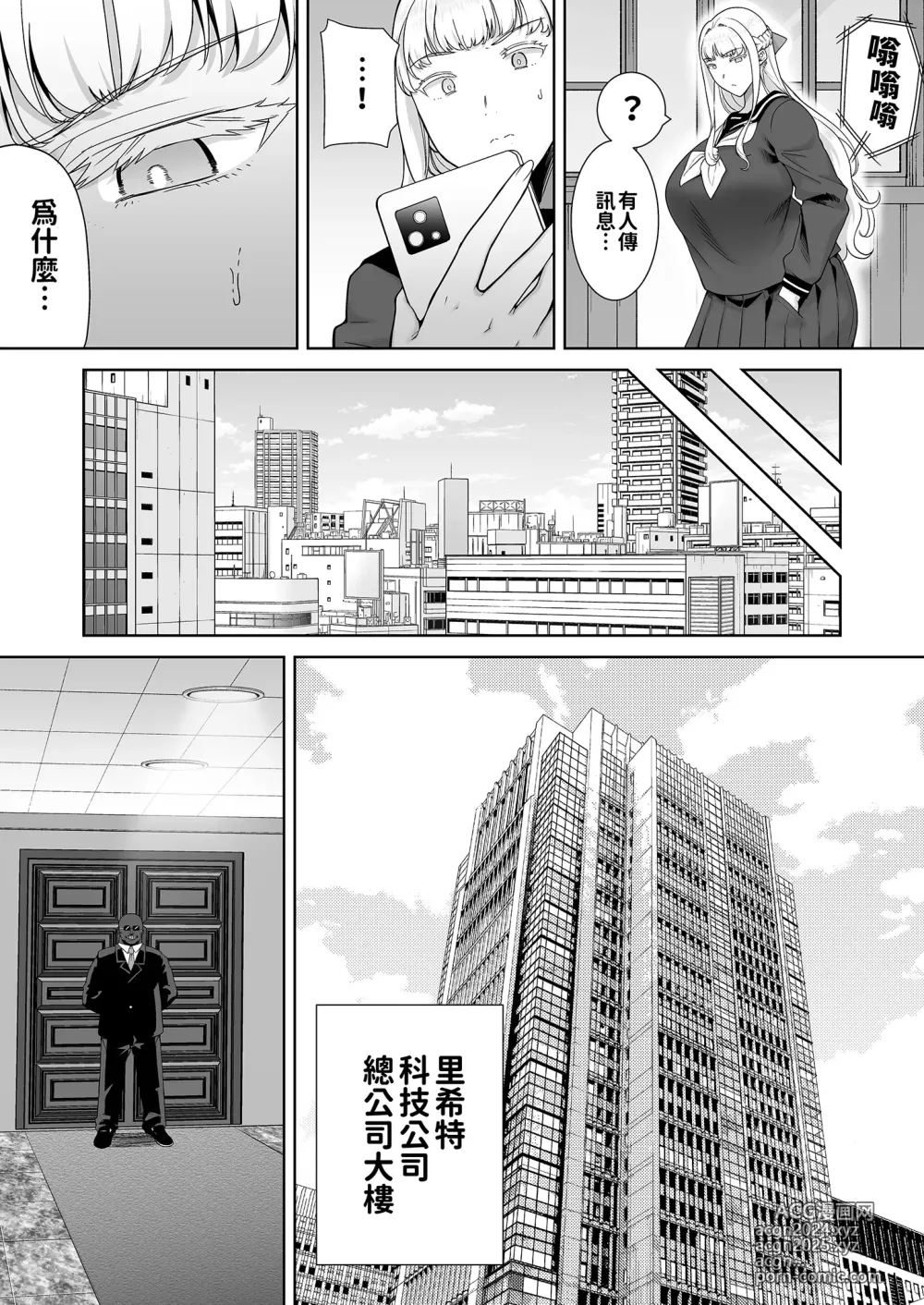 Page 294 of doujinshi 聖華女学院高等部公認竿おじさん 総集編(1-7)｜聖華女子學院高中部認證肉棒大叔 總集篇