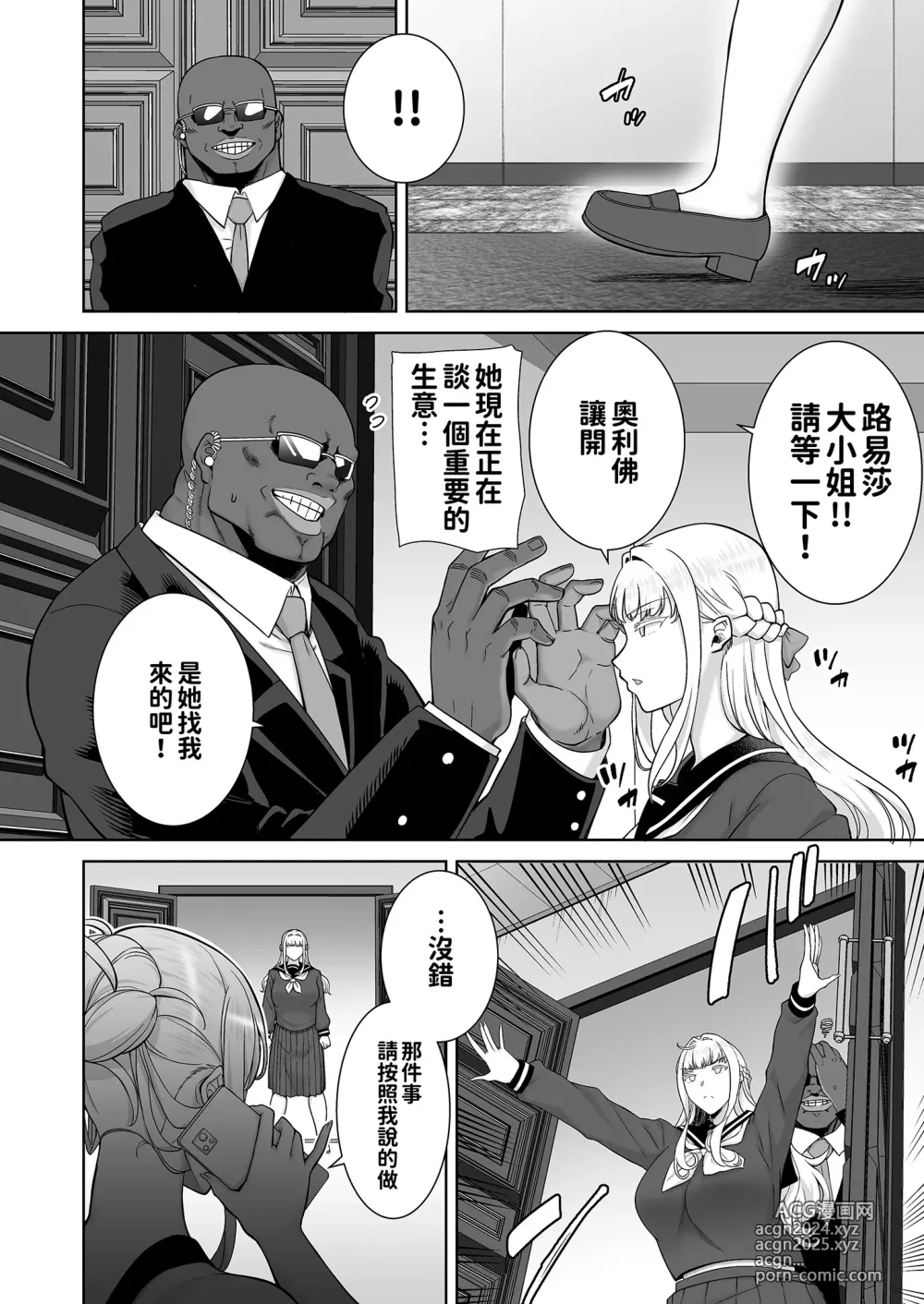 Page 295 of doujinshi 聖華女学院高等部公認竿おじさん 総集編(1-7)｜聖華女子學院高中部認證肉棒大叔 總集篇