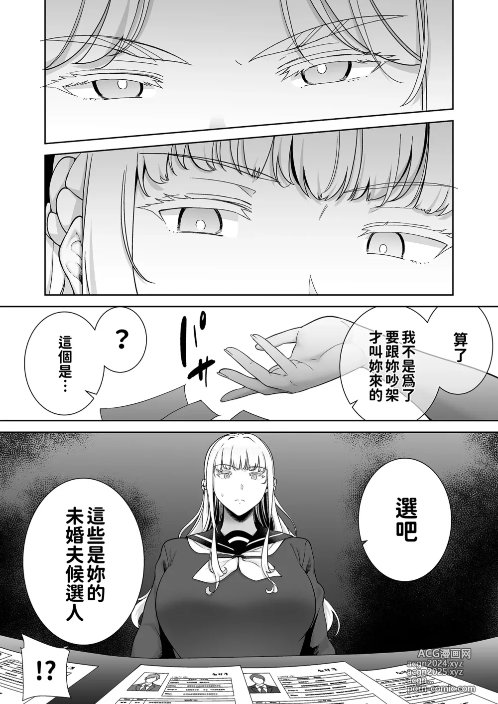 Page 297 of doujinshi 聖華女学院高等部公認竿おじさん 総集編(1-7)｜聖華女子學院高中部認證肉棒大叔 總集篇