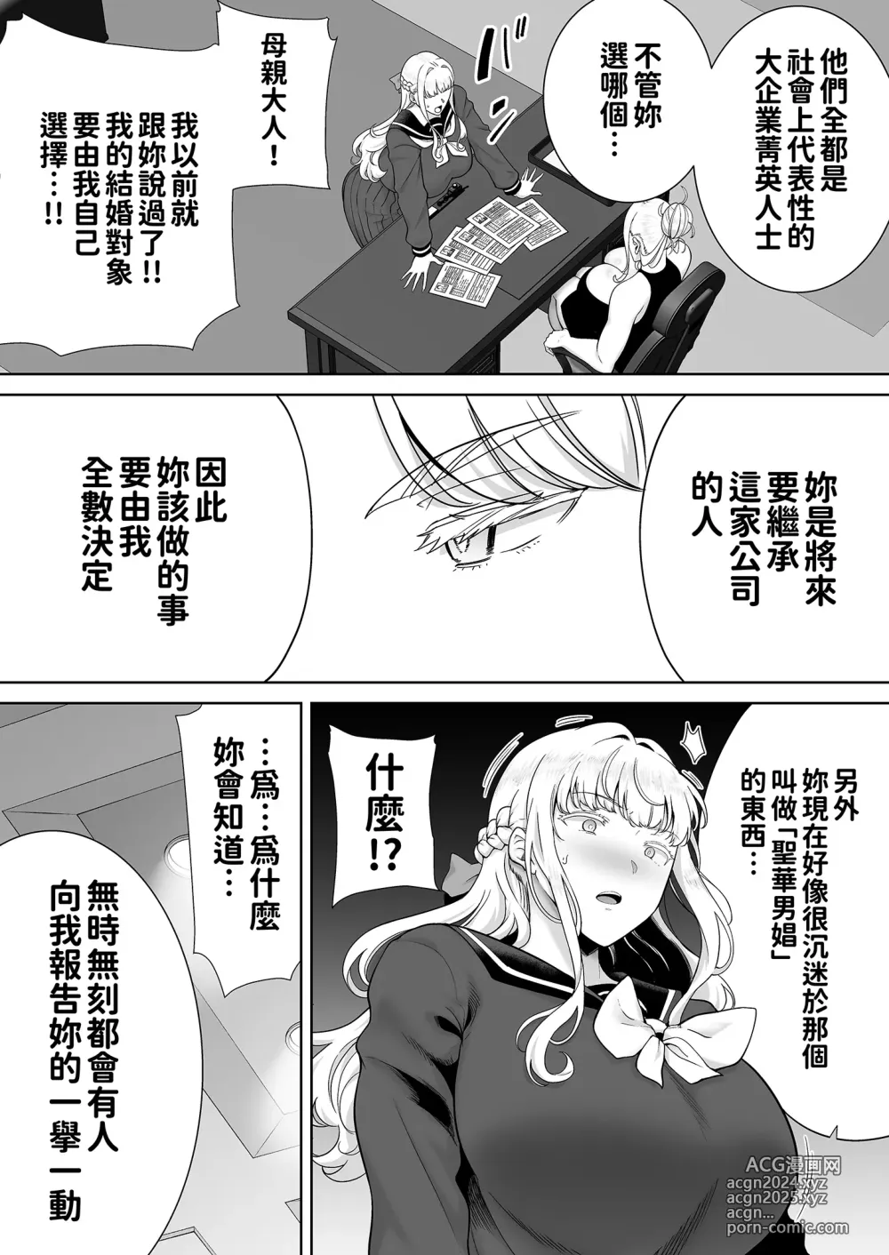 Page 298 of doujinshi 聖華女学院高等部公認竿おじさん 総集編(1-7)｜聖華女子學院高中部認證肉棒大叔 總集篇