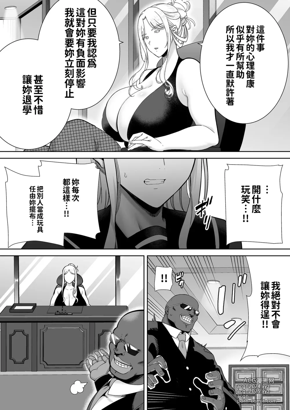 Page 299 of doujinshi 聖華女学院高等部公認竿おじさん 総集編(1-7)｜聖華女子學院高中部認證肉棒大叔 總集篇