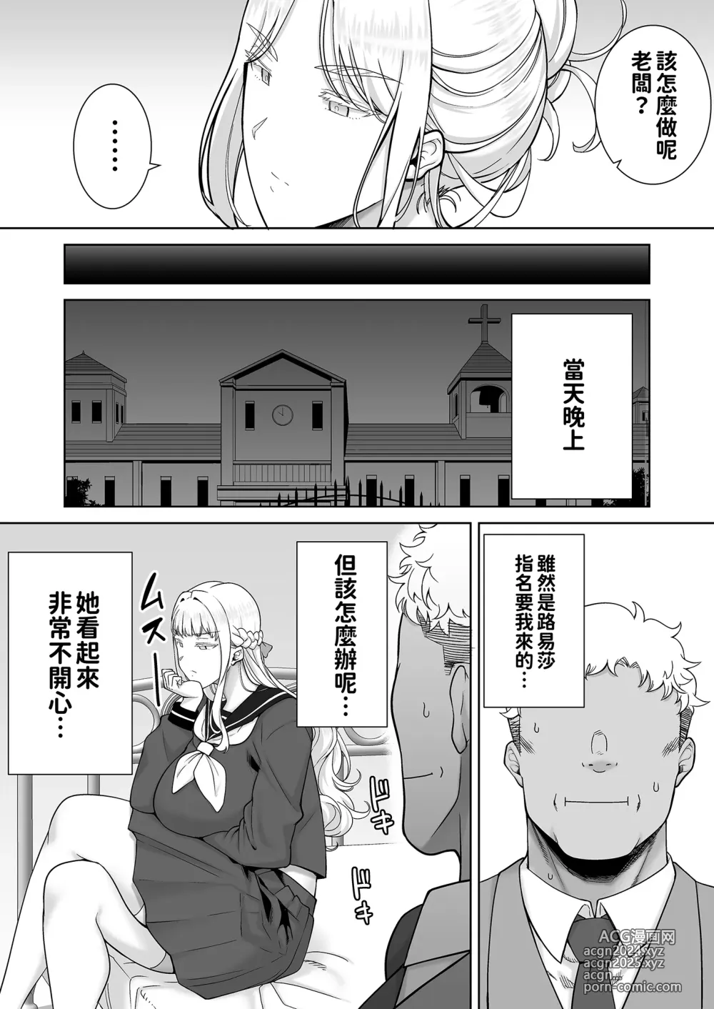 Page 300 of doujinshi 聖華女学院高等部公認竿おじさん 総集編(1-7)｜聖華女子學院高中部認證肉棒大叔 總集篇