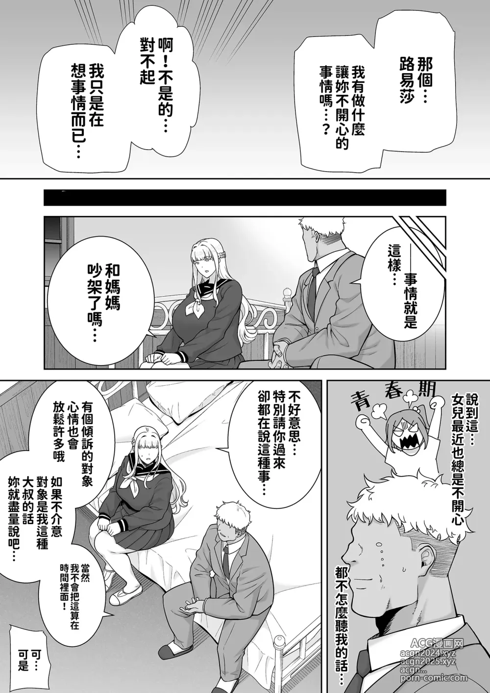 Page 301 of doujinshi 聖華女学院高等部公認竿おじさん 総集編(1-7)｜聖華女子學院高中部認證肉棒大叔 總集篇