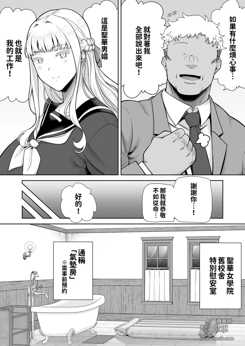 Page 302 of doujinshi 聖華女学院高等部公認竿おじさん 総集編(1-7)｜聖華女子學院高中部認證肉棒大叔 總集篇