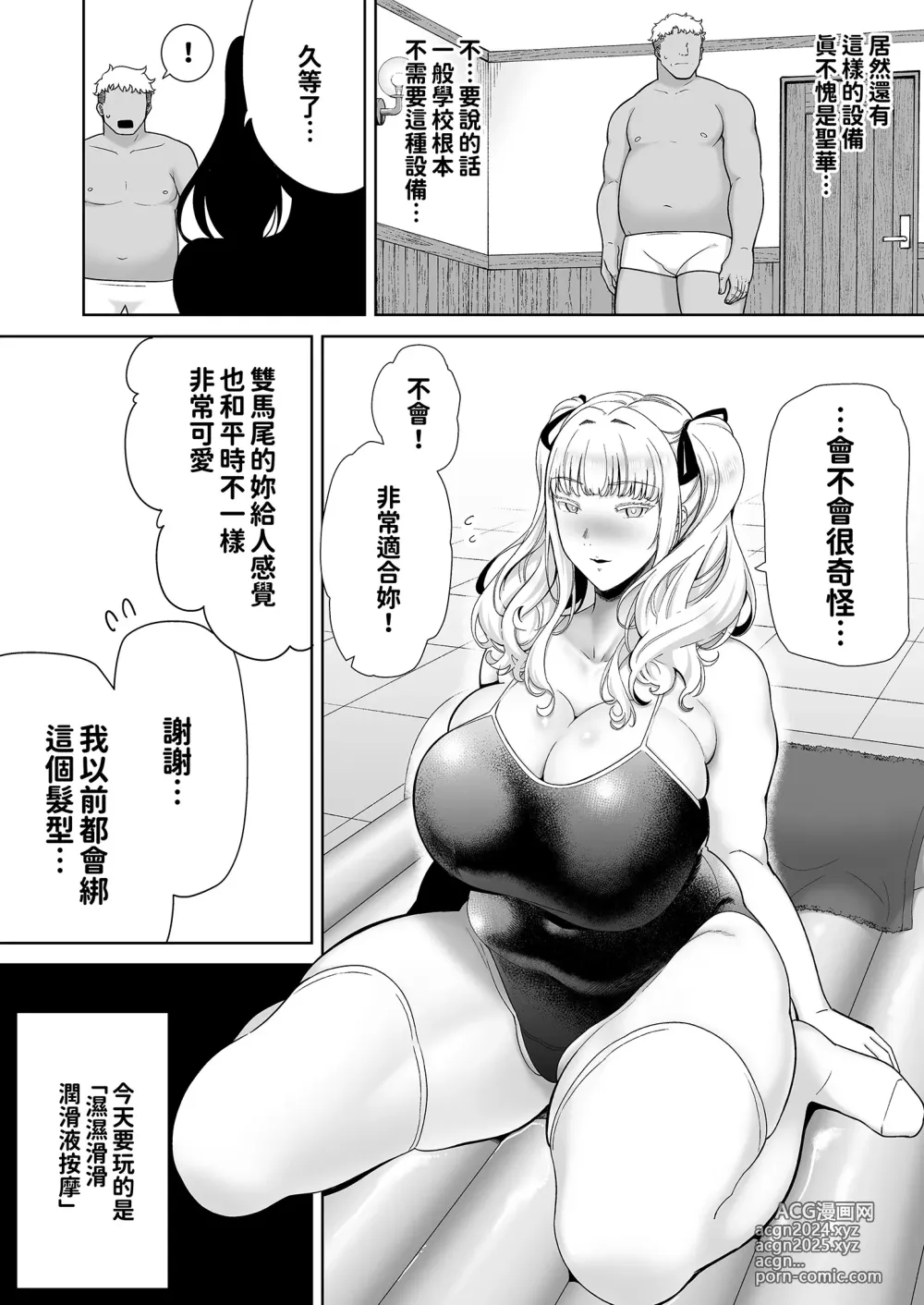 Page 303 of doujinshi 聖華女学院高等部公認竿おじさん 総集編(1-7)｜聖華女子學院高中部認證肉棒大叔 總集篇