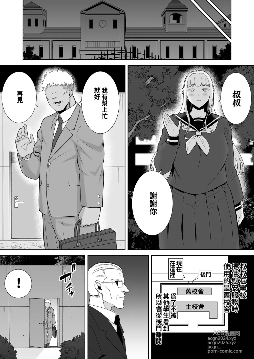 Page 341 of doujinshi 聖華女学院高等部公認竿おじさん 総集編(1-7)｜聖華女子學院高中部認證肉棒大叔 總集篇