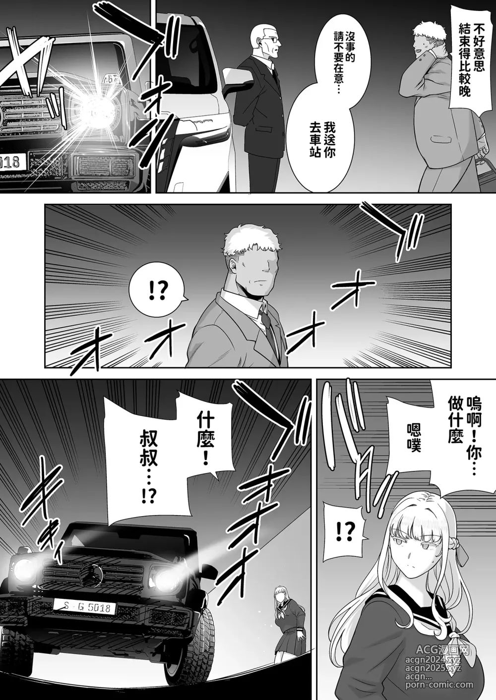 Page 342 of doujinshi 聖華女学院高等部公認竿おじさん 総集編(1-7)｜聖華女子學院高中部認證肉棒大叔 總集篇