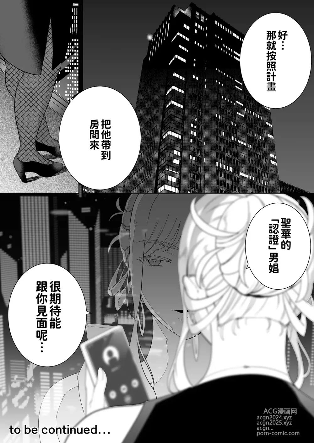 Page 345 of doujinshi 聖華女学院高等部公認竿おじさん 総集編(1-7)｜聖華女子學院高中部認證肉棒大叔 總集篇