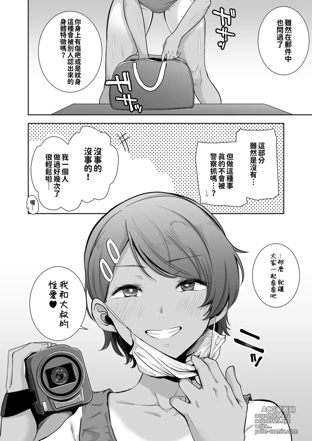 Page 39 of doujinshi 聖華女学院高等部公認竿おじさん 総集編(1-7)｜聖華女子學院高中部認證肉棒大叔 總集篇