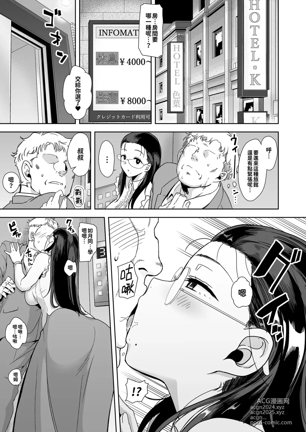 Page 6 of doujinshi 聖華女学院高等部公認竿おじさん 総集編(1-7)｜聖華女子學院高中部認證肉棒大叔 總集篇