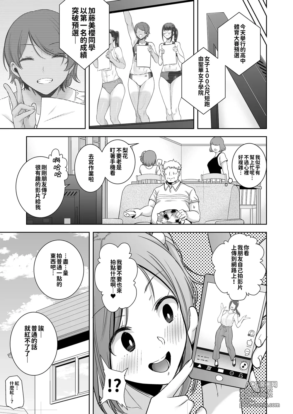 Page 58 of doujinshi 聖華女学院高等部公認竿おじさん 総集編(1-7)｜聖華女子學院高中部認證肉棒大叔 總集篇