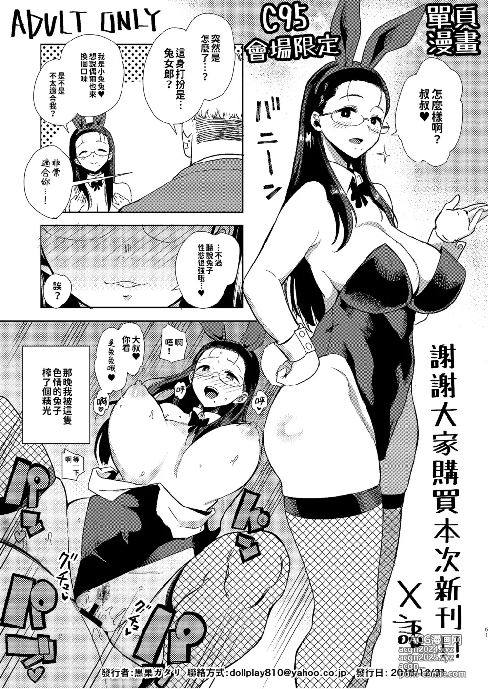 Page 60 of doujinshi 聖華女学院高等部公認竿おじさん 総集編(1-7)｜聖華女子學院高中部認證肉棒大叔 總集篇