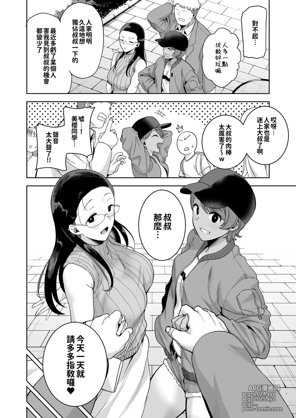 Page 65 of doujinshi 聖華女学院高等部公認竿おじさん 総集編(1-7)｜聖華女子學院高中部認證肉棒大叔 總集篇