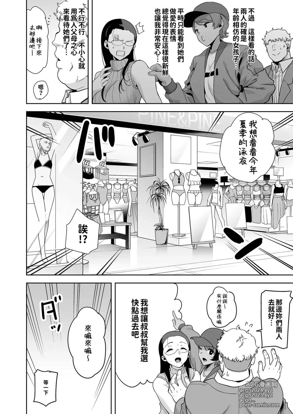 Page 67 of doujinshi 聖華女学院高等部公認竿おじさん 総集編(1-7)｜聖華女子學院高中部認證肉棒大叔 總集篇