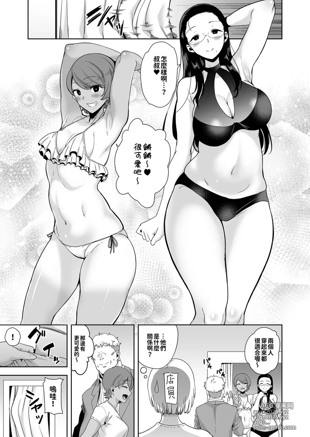 Page 68 of doujinshi 聖華女学院高等部公認竿おじさん 総集編(1-7)｜聖華女子學院高中部認證肉棒大叔 總集篇