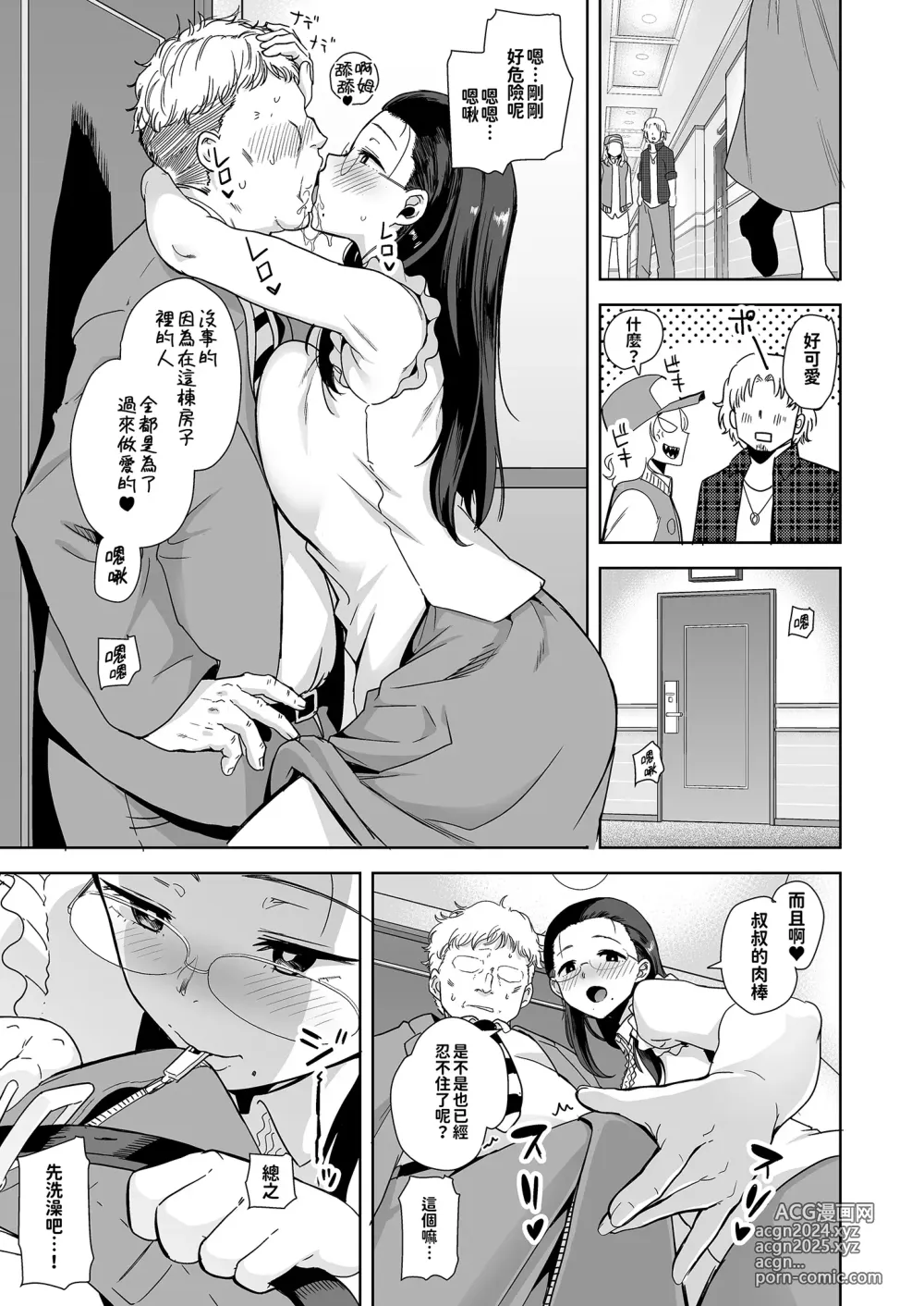 Page 8 of doujinshi 聖華女学院高等部公認竿おじさん 総集編(1-7)｜聖華女子學院高中部認證肉棒大叔 總集篇