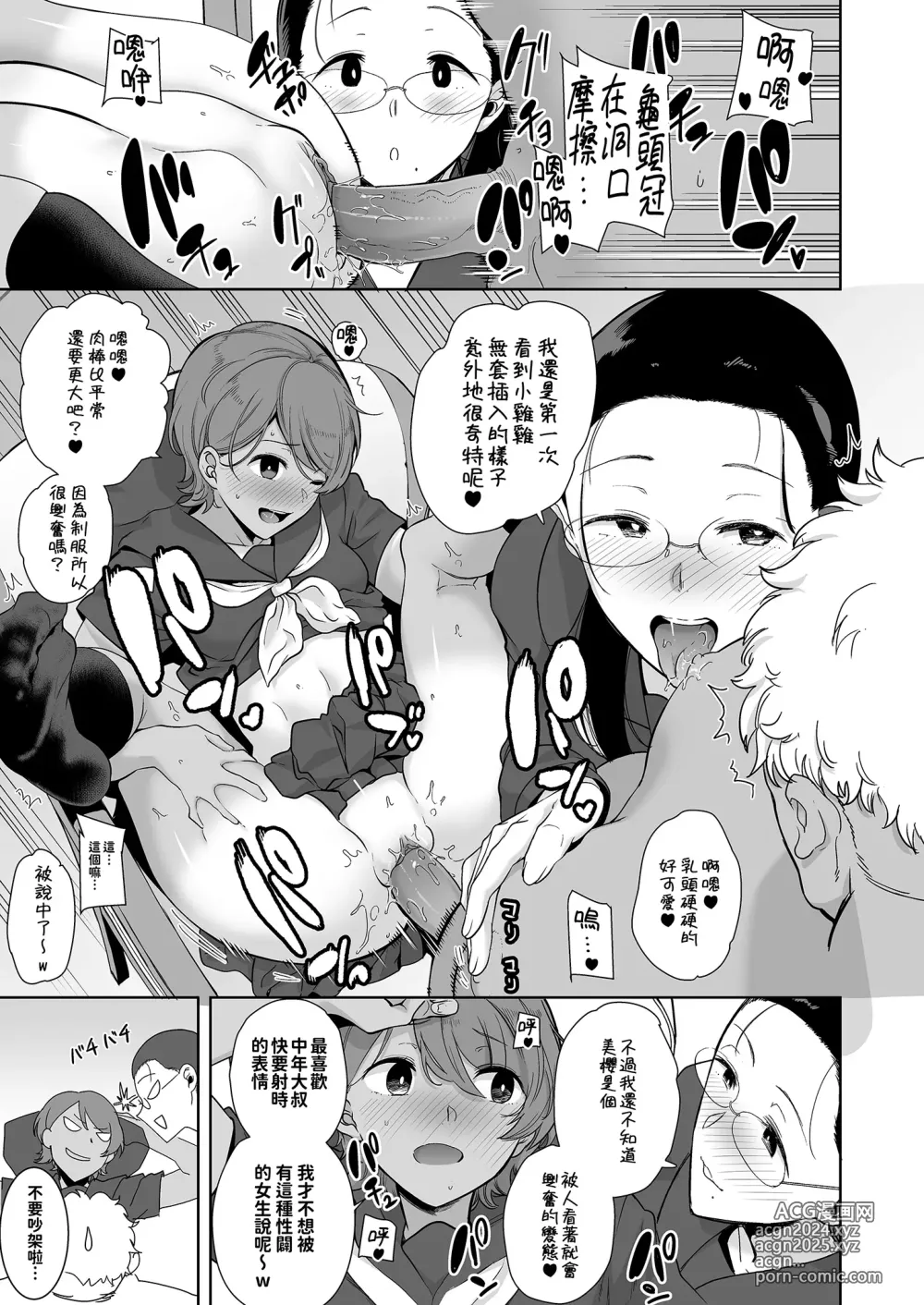 Page 86 of doujinshi 聖華女学院高等部公認竿おじさん 総集編(1-7)｜聖華女子學院高中部認證肉棒大叔 總集篇