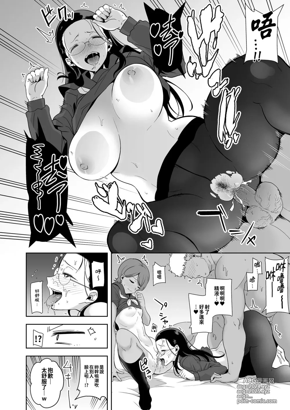 Page 91 of doujinshi 聖華女学院高等部公認竿おじさん 総集編(1-7)｜聖華女子學院高中部認證肉棒大叔 總集篇