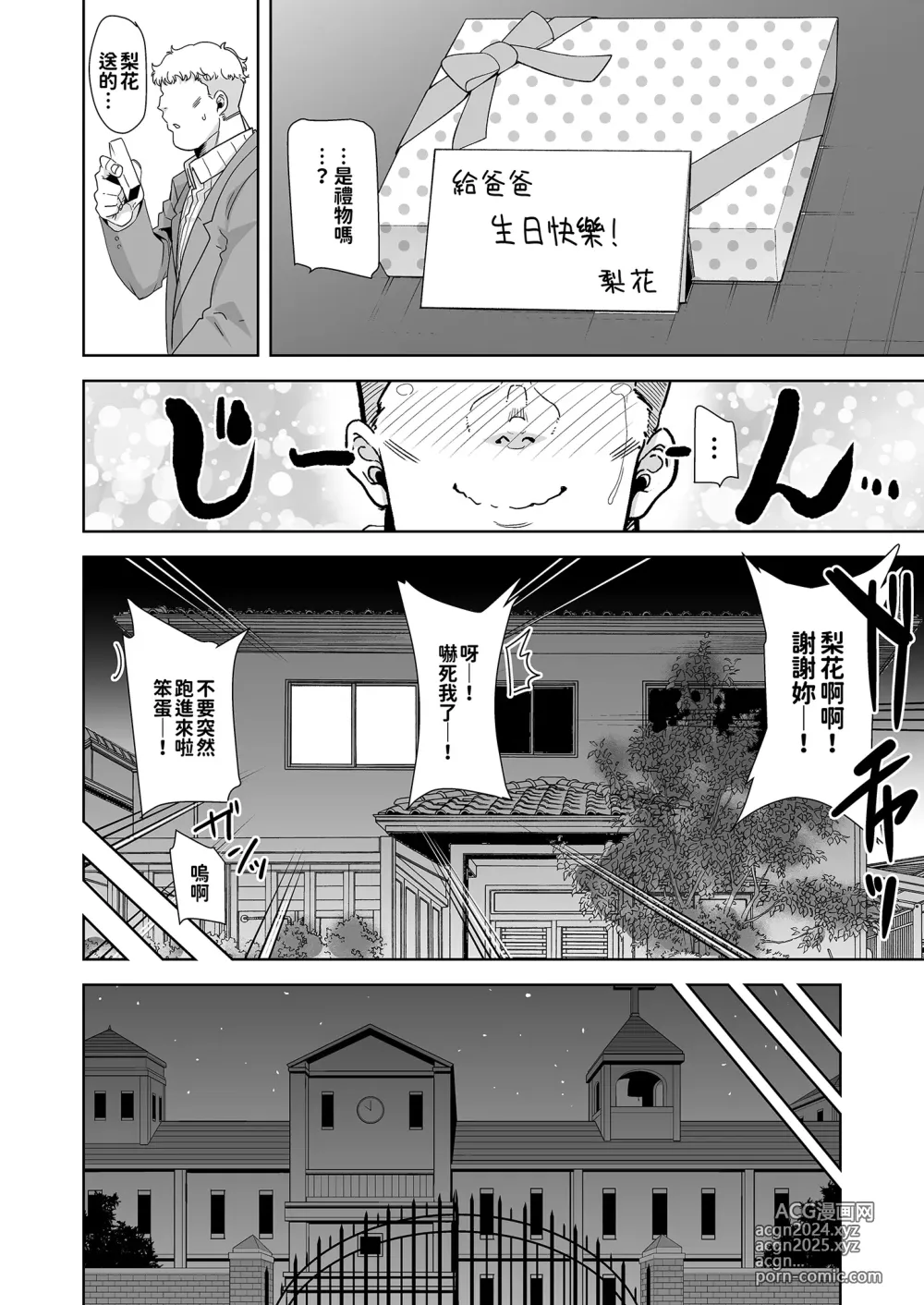 Page 99 of doujinshi 聖華女学院高等部公認竿おじさん 総集編(1-7)｜聖華女子學院高中部認證肉棒大叔 總集篇