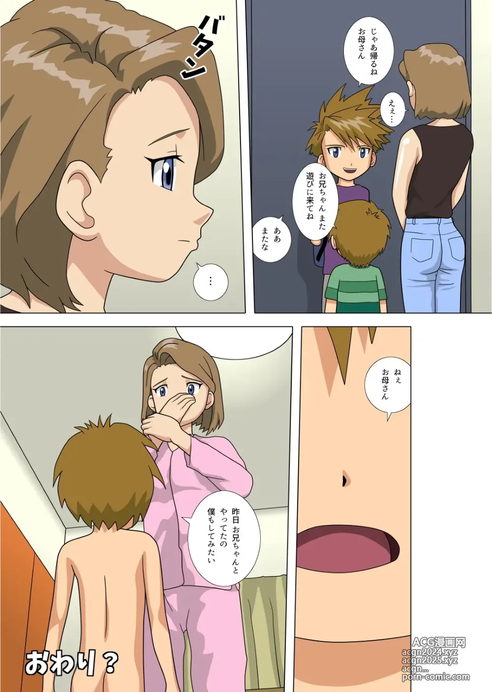 Page 23 of doujinshi Okaa-san Daisuki