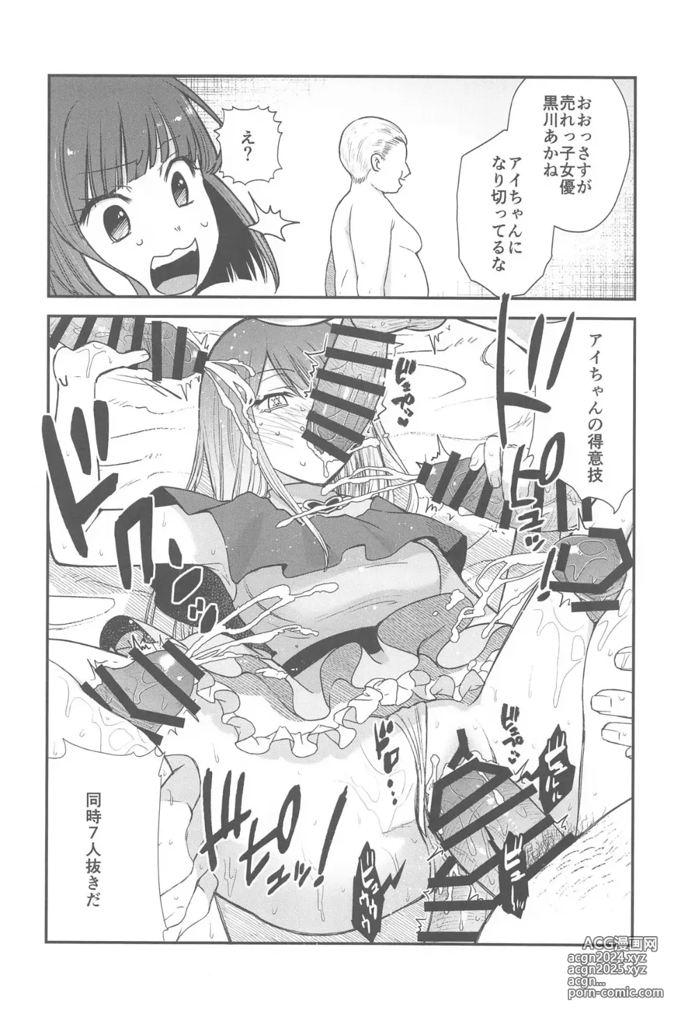 Page 11 of doujinshi Omanko 4 - O MAN KO the fourth volume