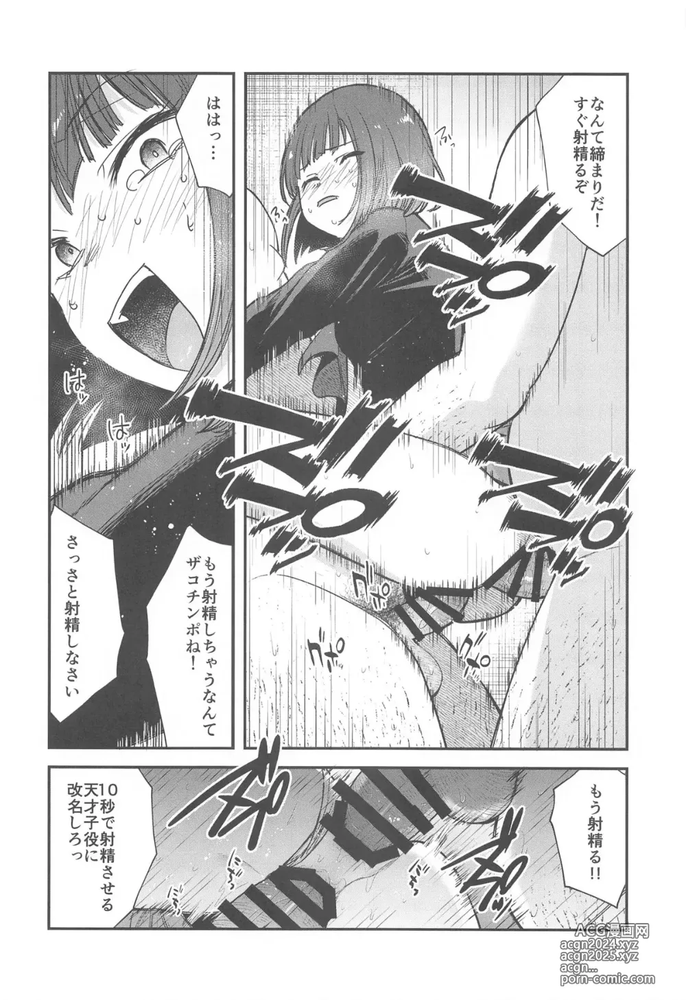 Page 13 of doujinshi Omanko 4 - O MAN KO the fourth volume