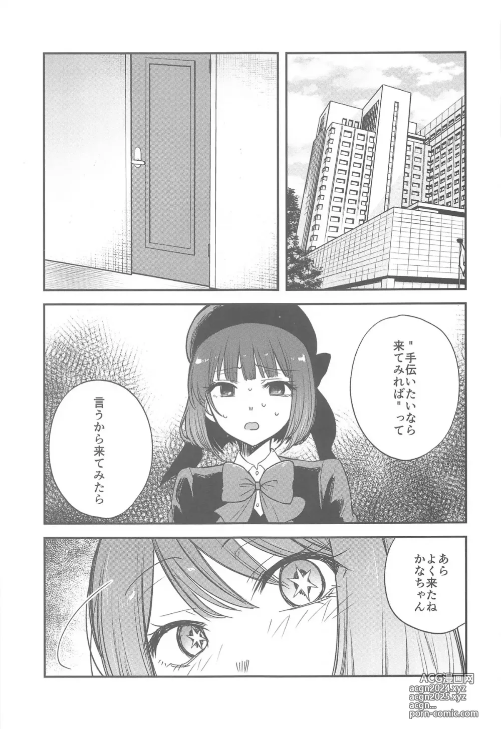 Page 6 of doujinshi Omanko 4 - O MAN KO the fourth volume