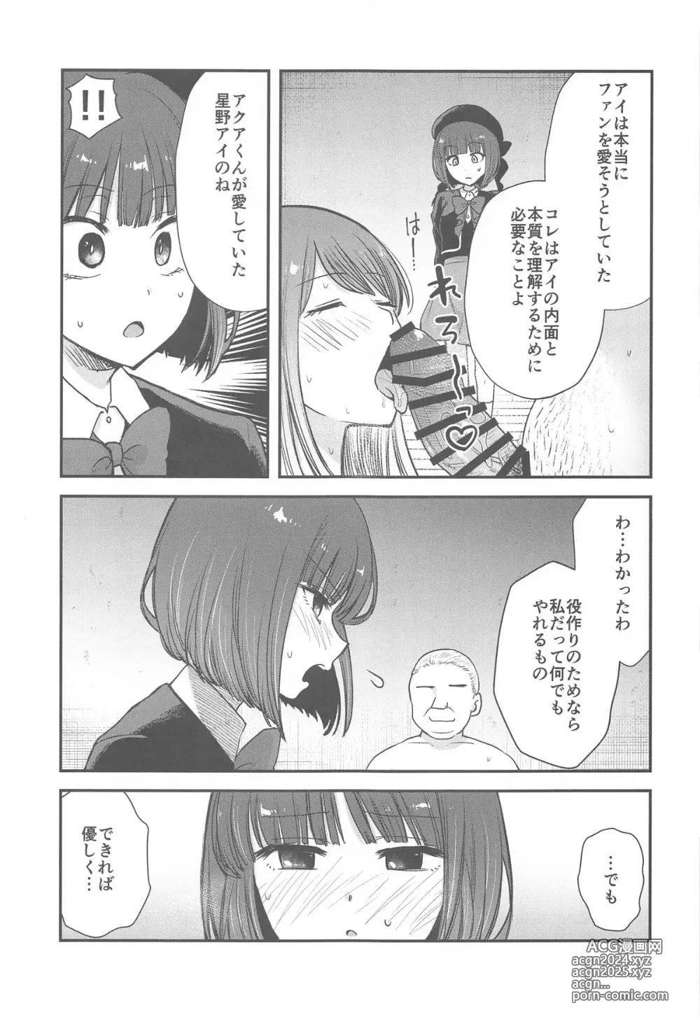 Page 8 of doujinshi Omanko 4 - O MAN KO the fourth volume