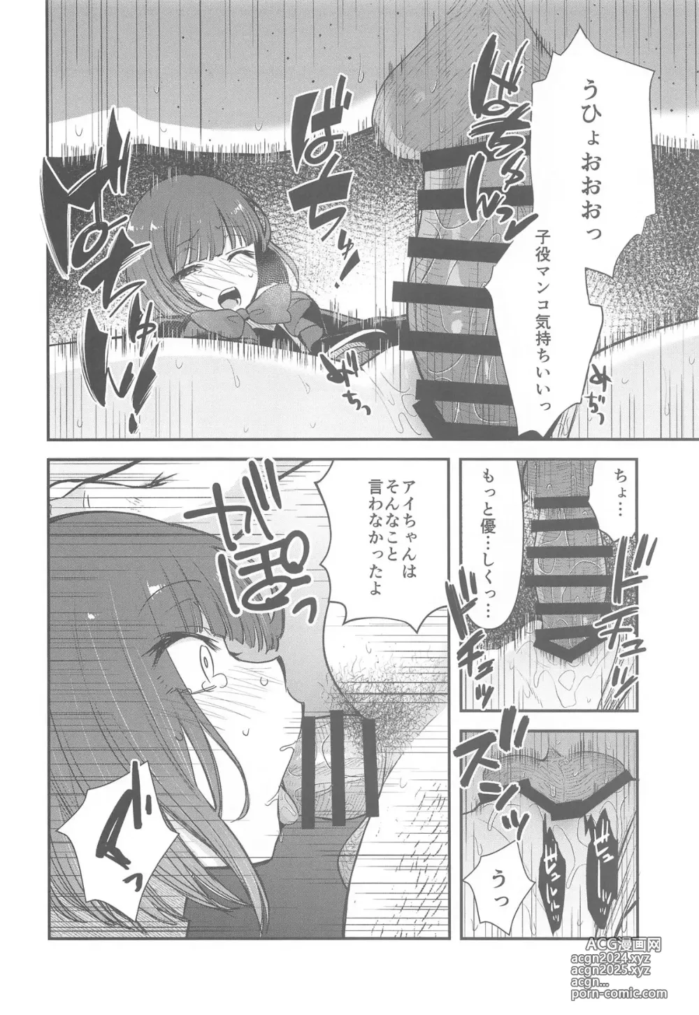 Page 9 of doujinshi Omanko 4 - O MAN KO the fourth volume