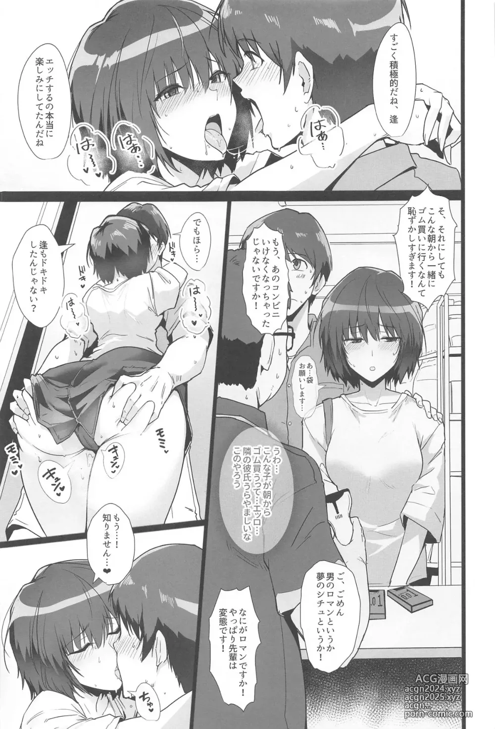 Page 6 of doujinshi Nanasaki ga Boku to 1-nichijuu Sukebe Shite Kureru Hon