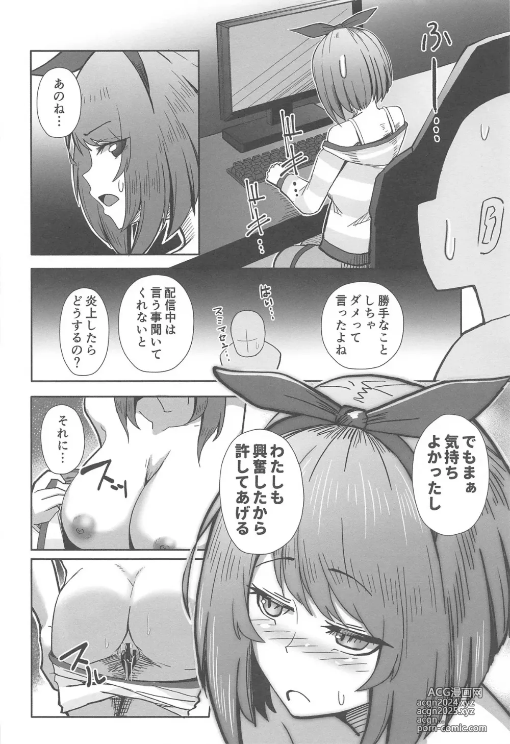 Page 11 of doujinshi Urame Harusame o Komarasetai