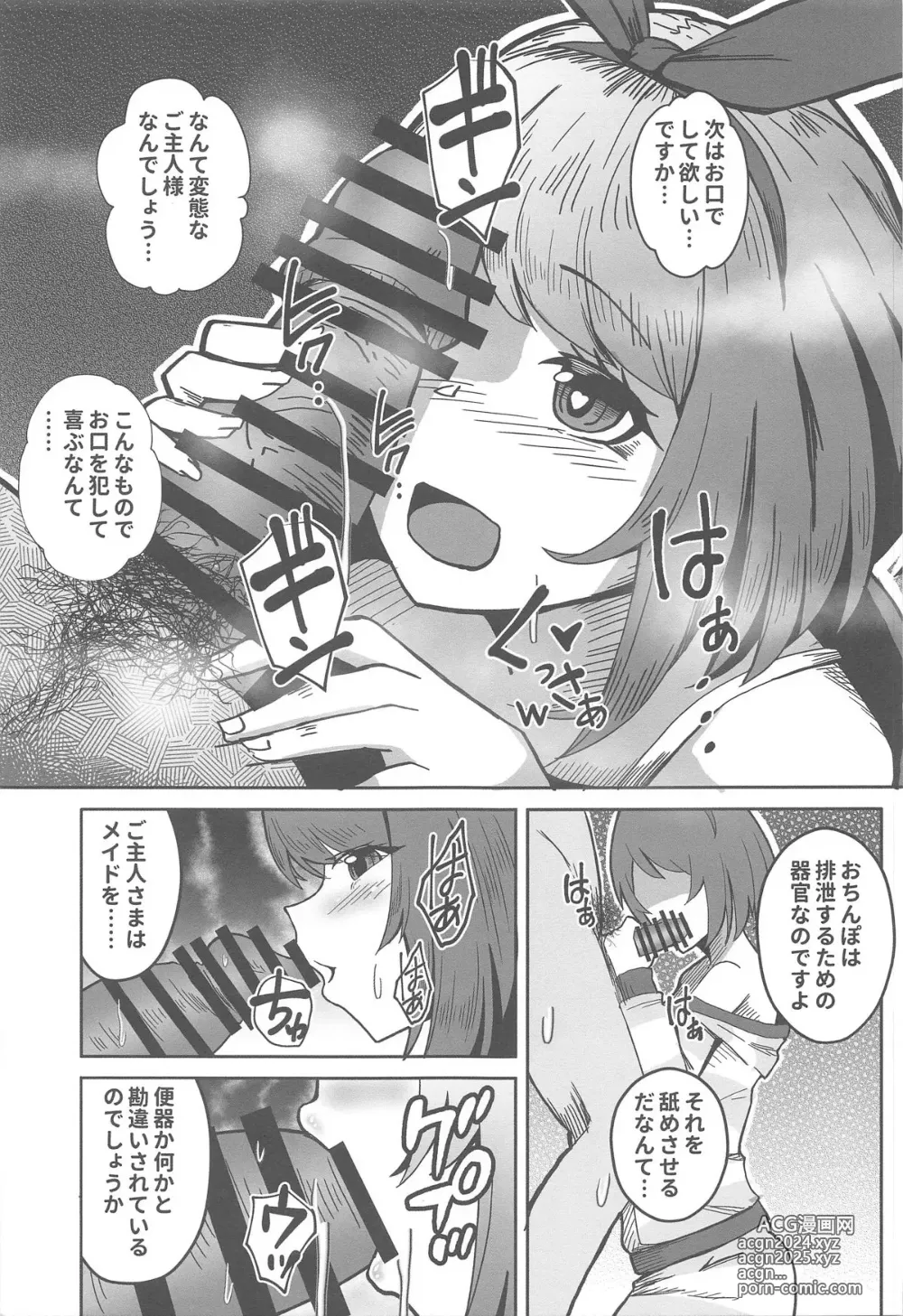 Page 6 of doujinshi Urame Harusame o Komarasetai